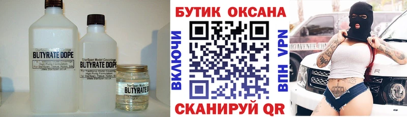 Бутират Butirat  ссылка на мегу ссылки  Опочка  купить наркоту 
