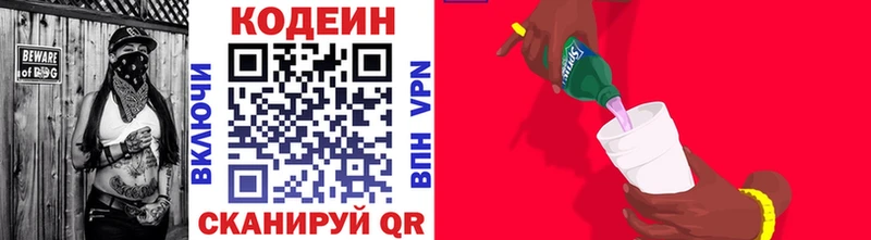 Кодеиновый сироп Lean напиток Lean (лин) Опочка